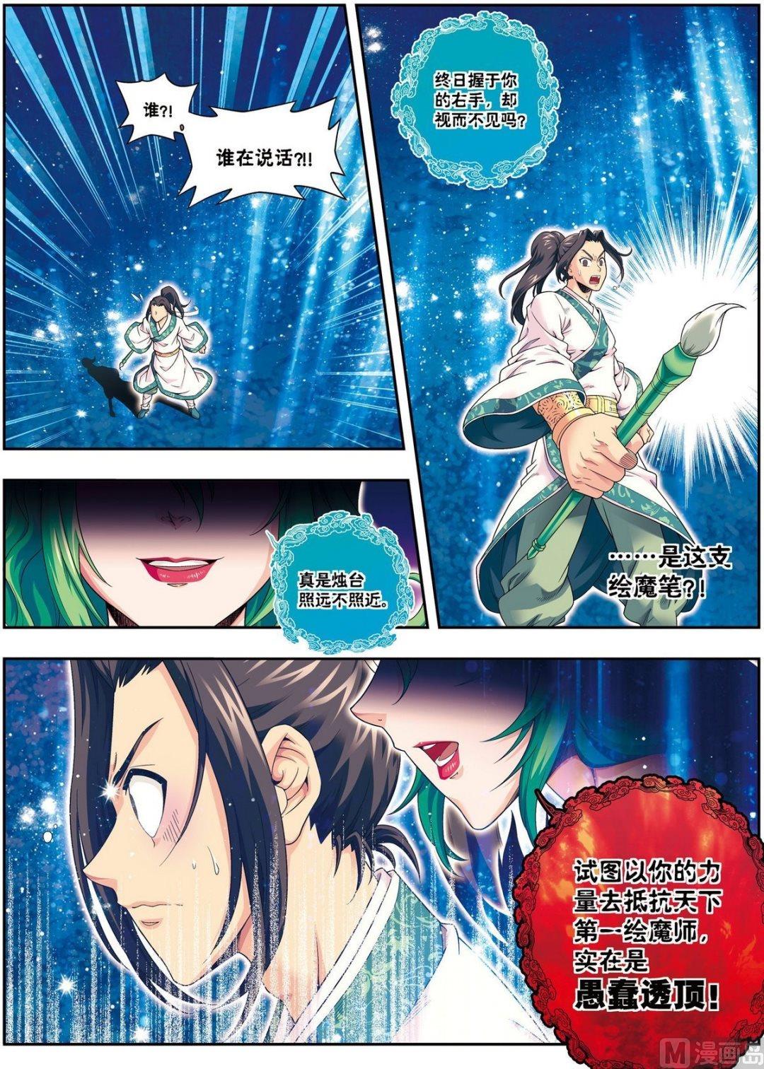 第11话 风神蜚康（中）-第32话