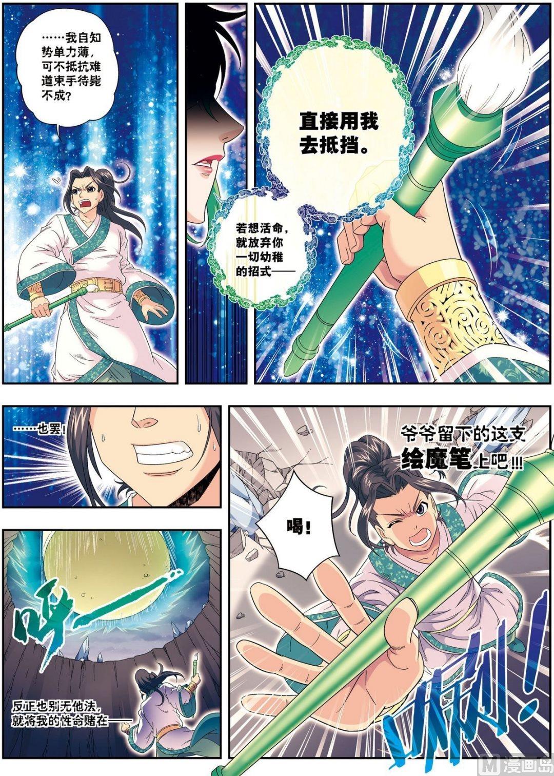 第11话 风神蜚康（中）-第32话
