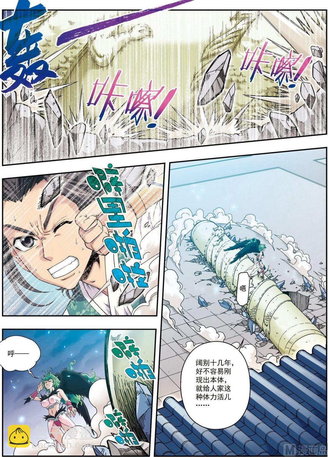 第11话 风神蜚康（中）-第32话