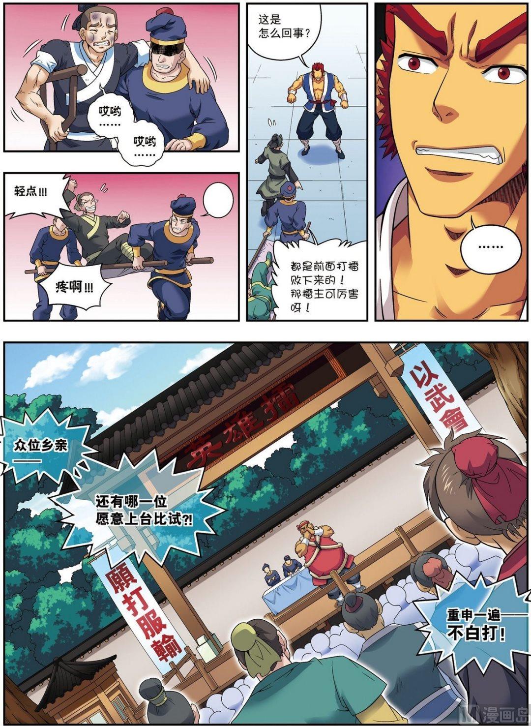 第13话 金甲神（中）-第38话