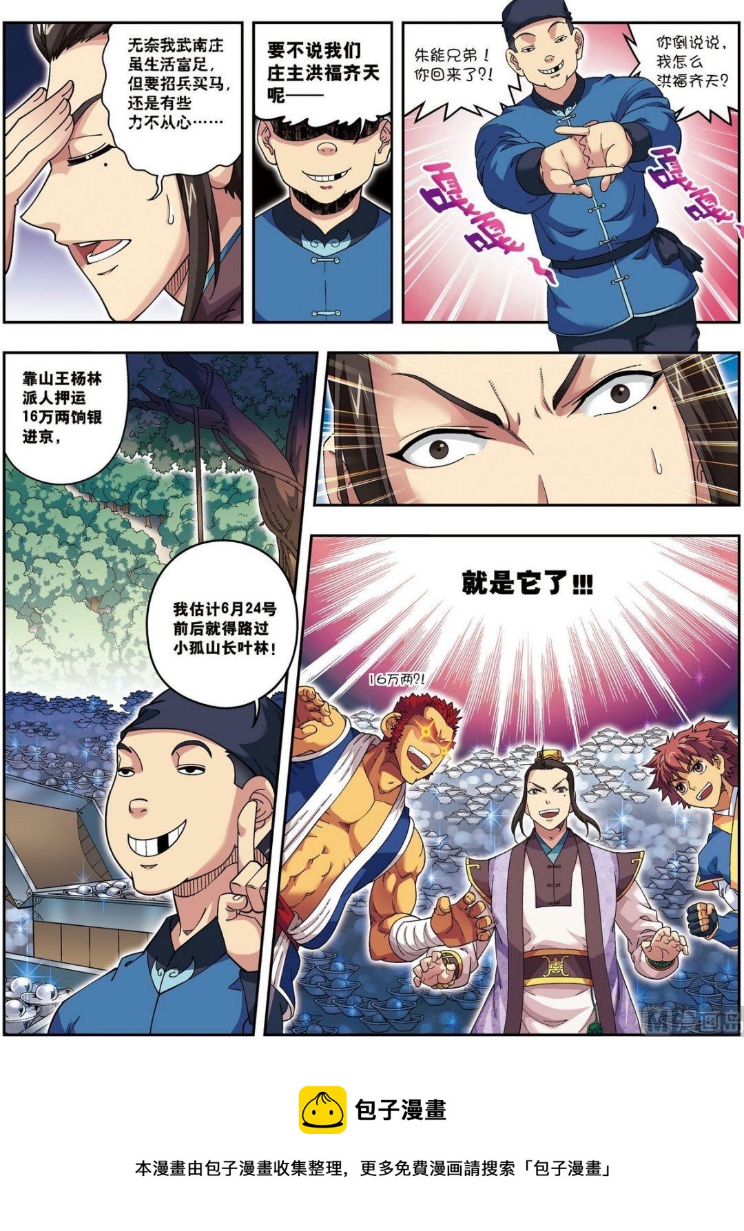第14话 目标出现（下）-第42话