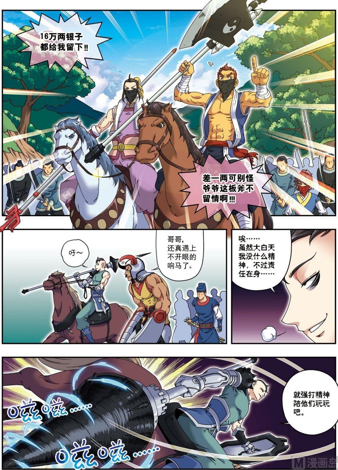 第15话 激战长夜林（中）-第44话