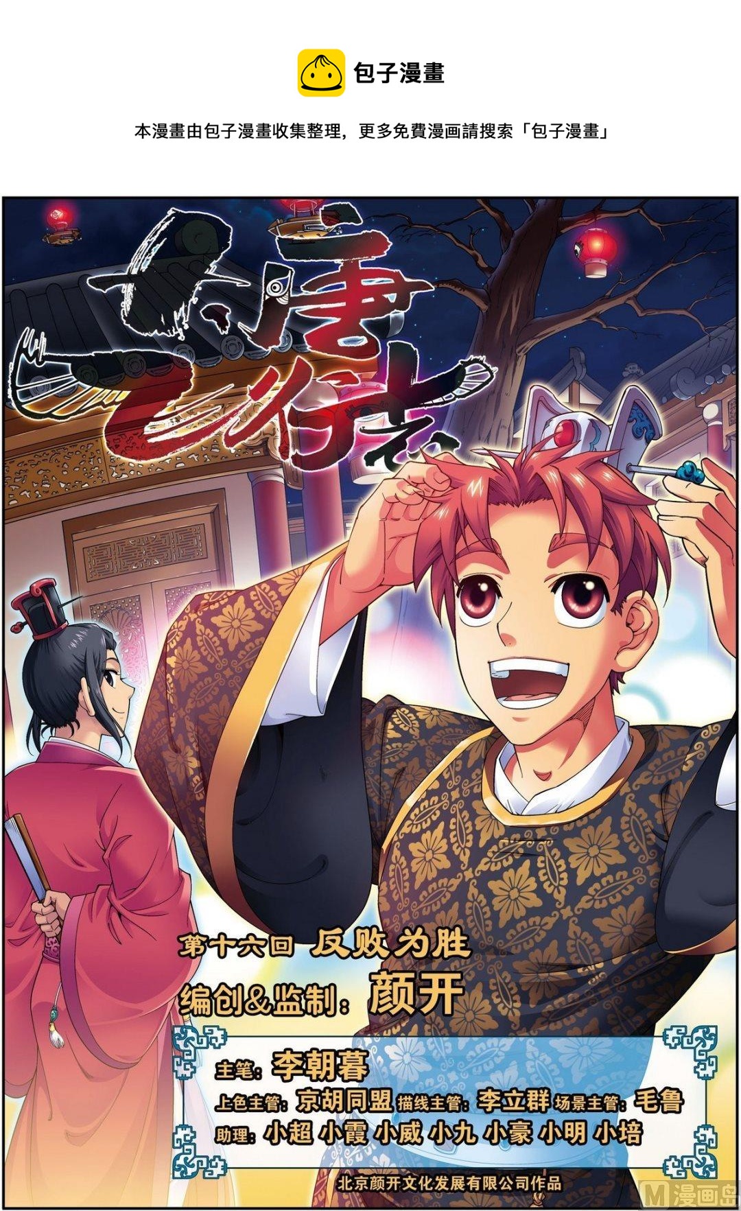 第16话 反败为胜（上）-第46话