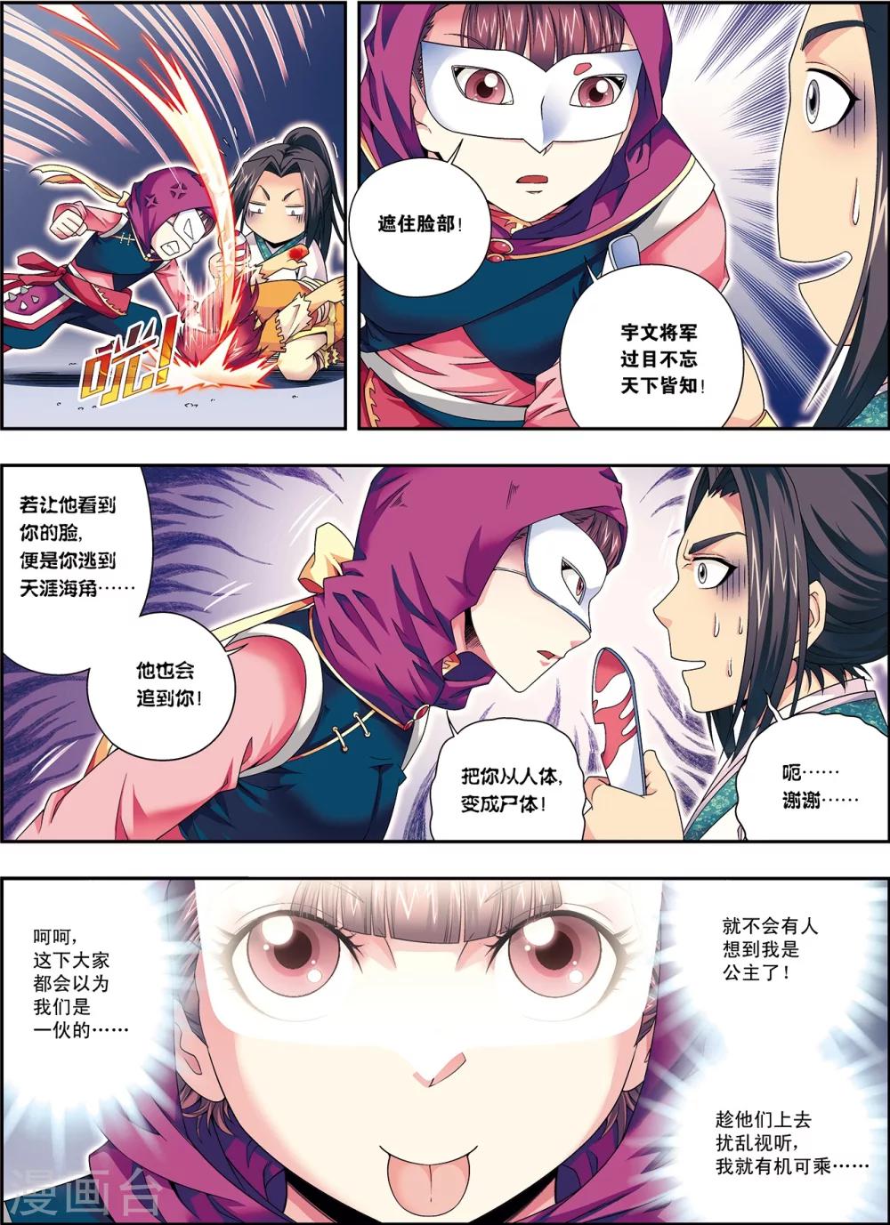 第6话 扑向光的飞蛾-第6话