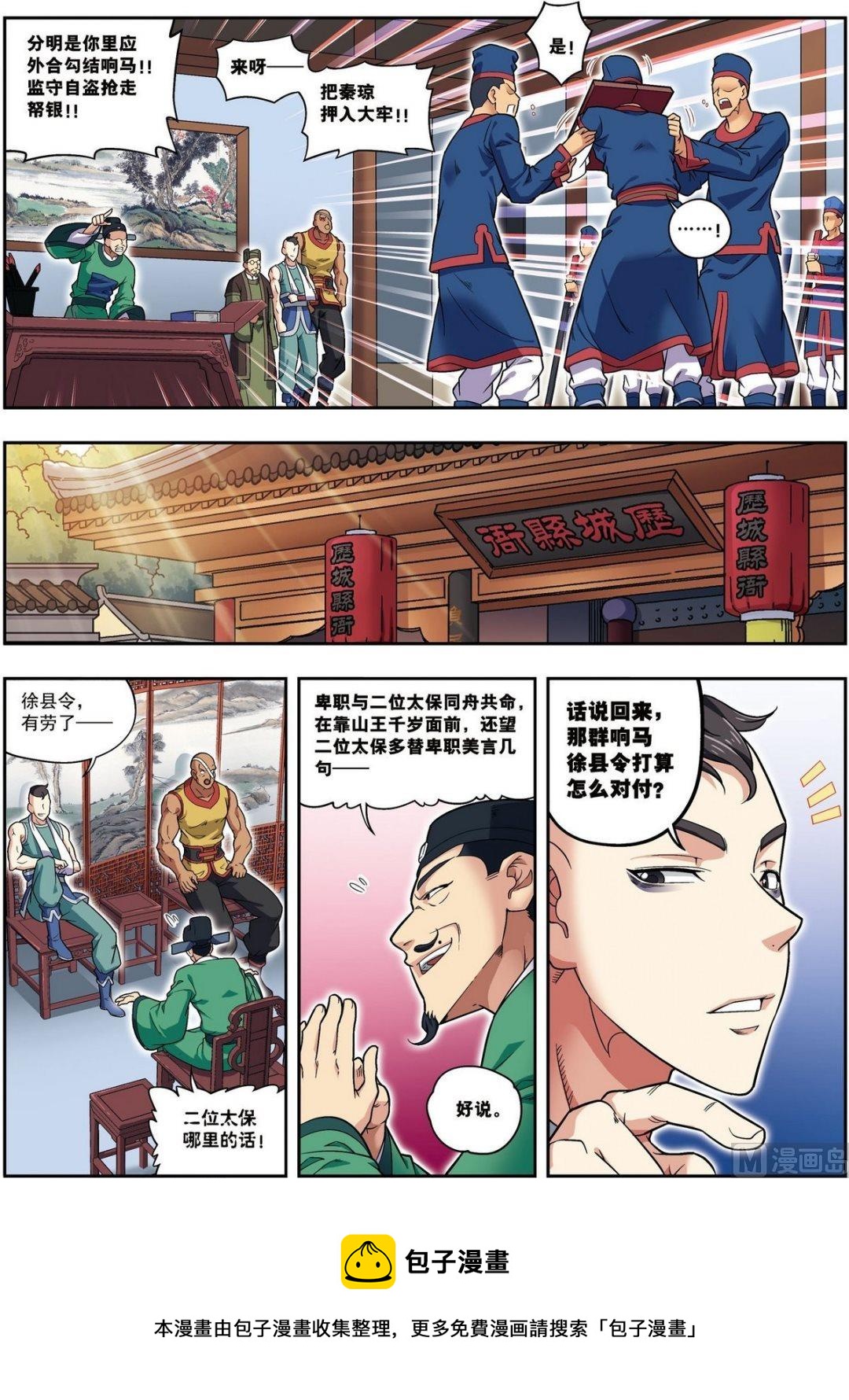 第18话 雏凤凌空（上）-第52话