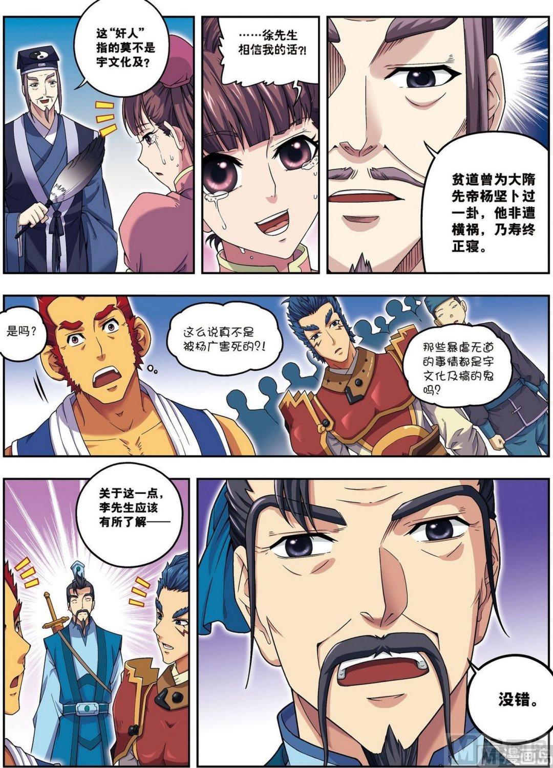 第21话 风尘三侠（中）-第62话
