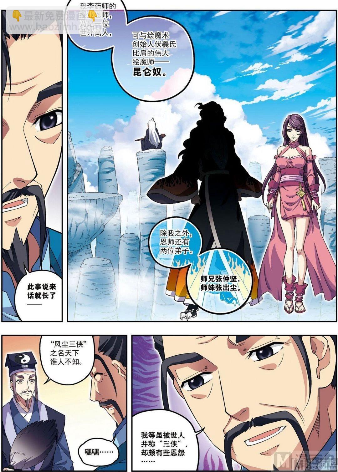 第21话 风尘三侠（中）-第62话