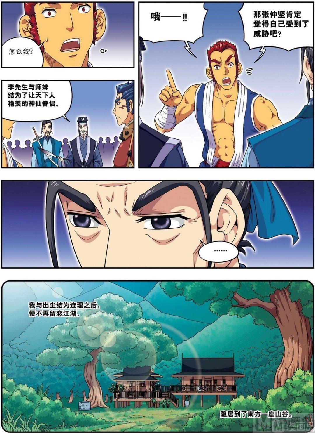第21话 风尘三侠（中）-第62话