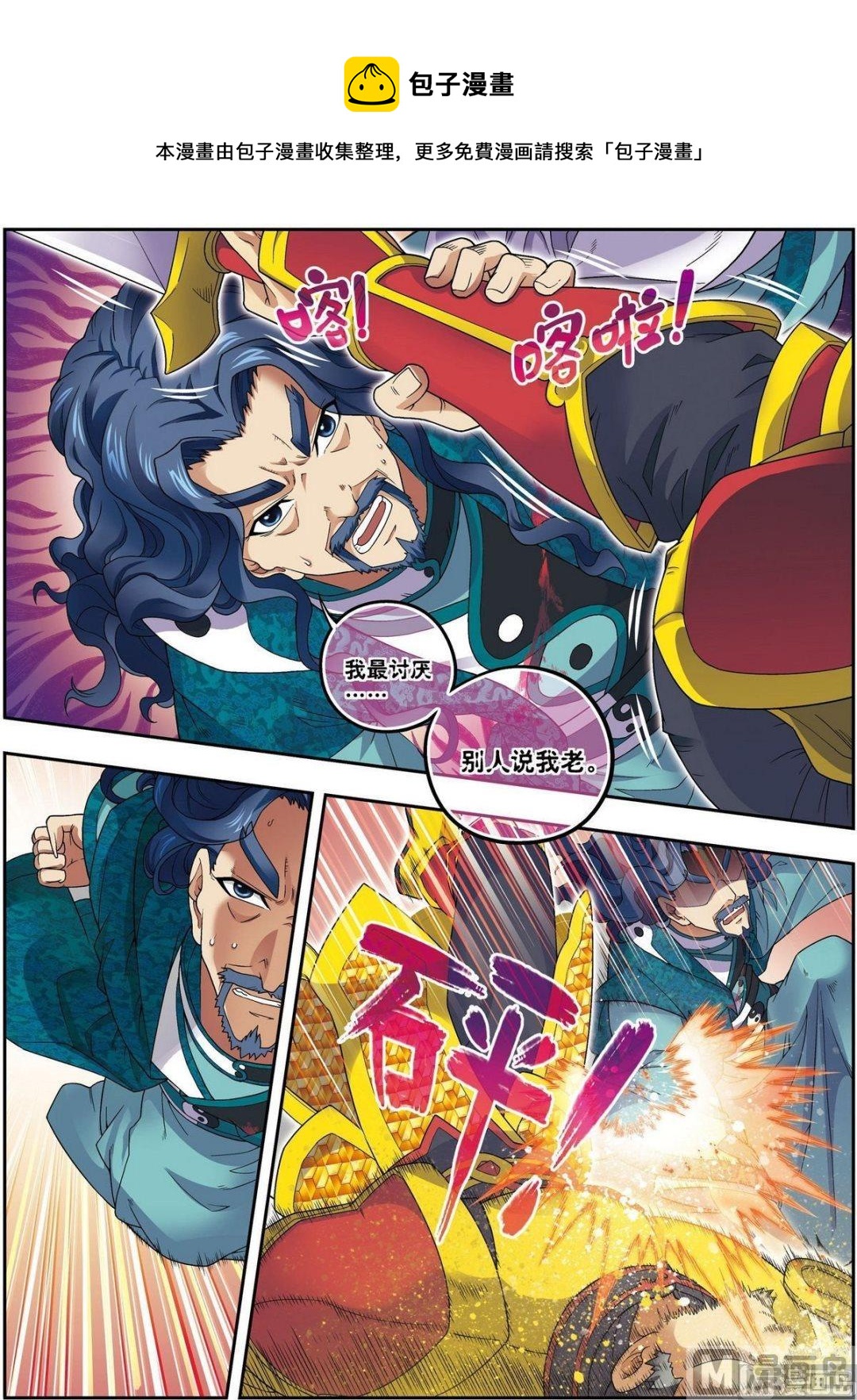 第22话 杨广的战斗（下）-第66话