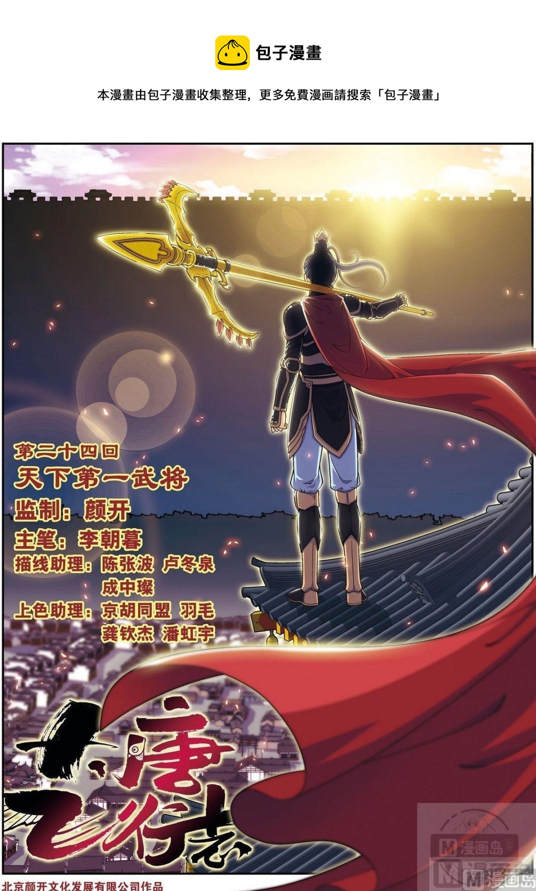 第24话 天下第一武将（上）-第70话