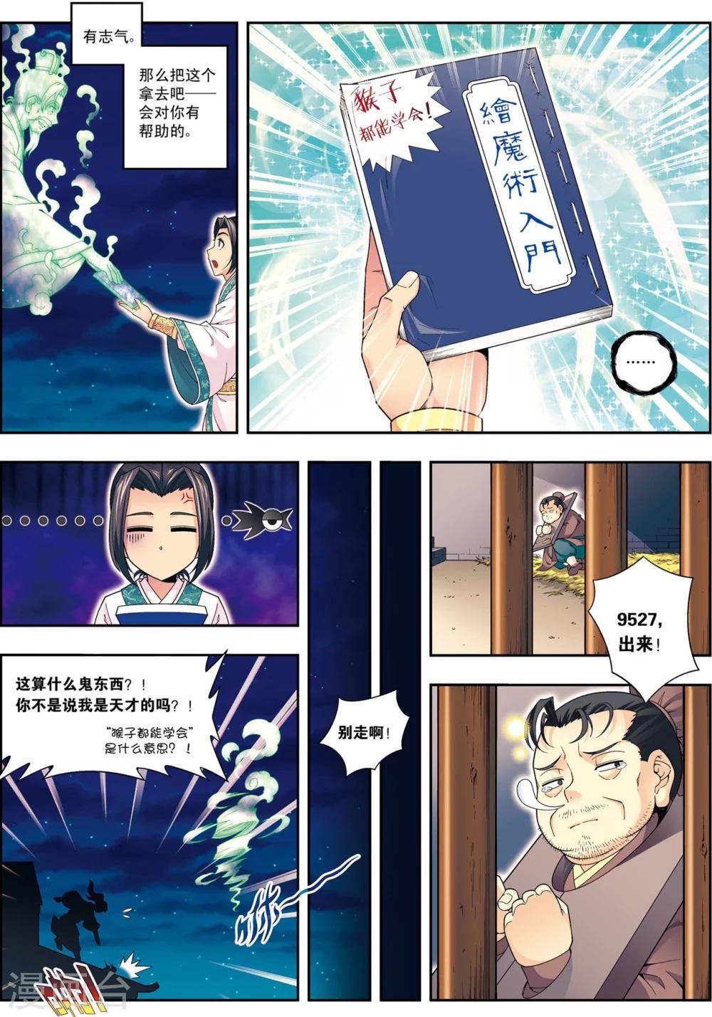 第8话 放虎归山-第8话