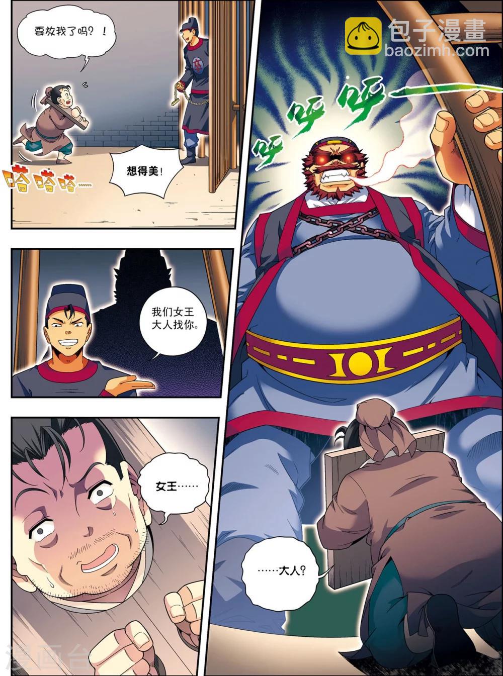 第8话 放虎归山-第8话
