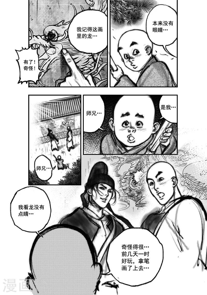🍼大唐玄笔录 第2话 应龙在天(下) 第15页
