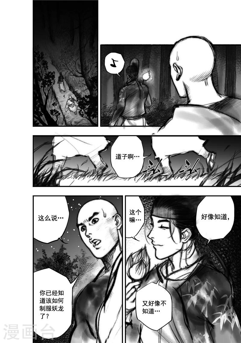 🍼大唐玄笔录 第2话 应龙在天(下) 第5页