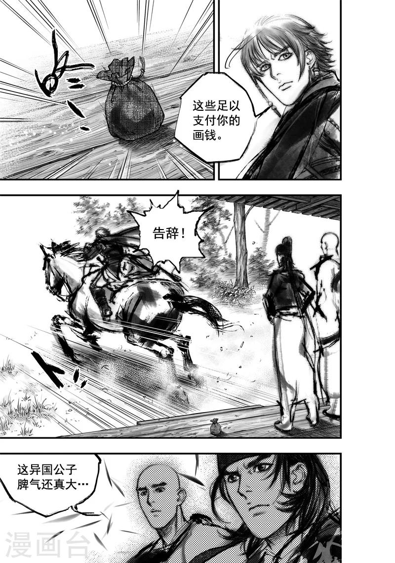 🍼大唐玄笔录 第26话 异国公子(2) 第4页