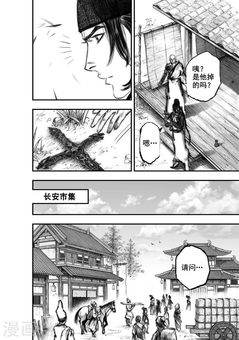 🍼大唐玄笔录 第26话 异国公子(2) 第5页