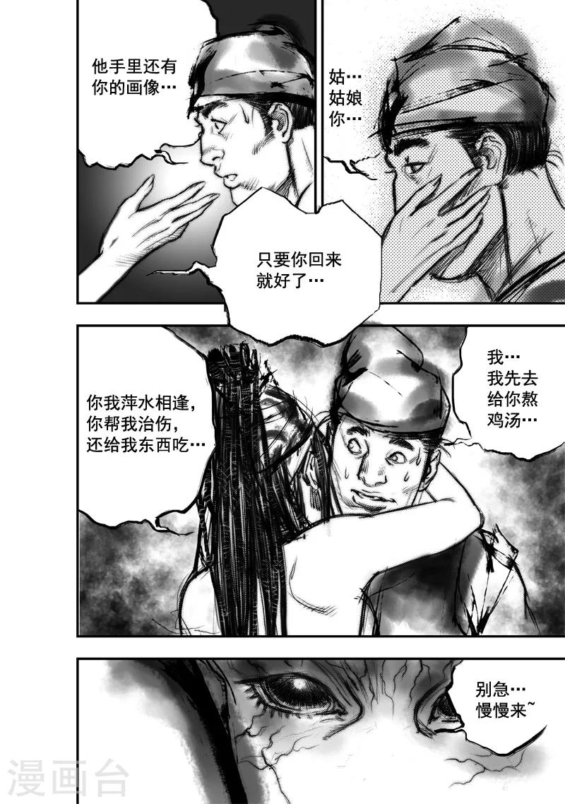 🍼大唐玄笔录 第26话 异国公子(2) 第9页