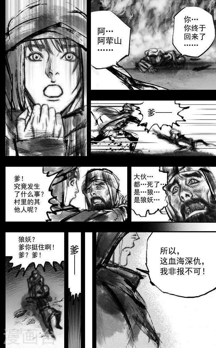 🍼大唐玄笔录 第32话 异国公子(8) 第3页