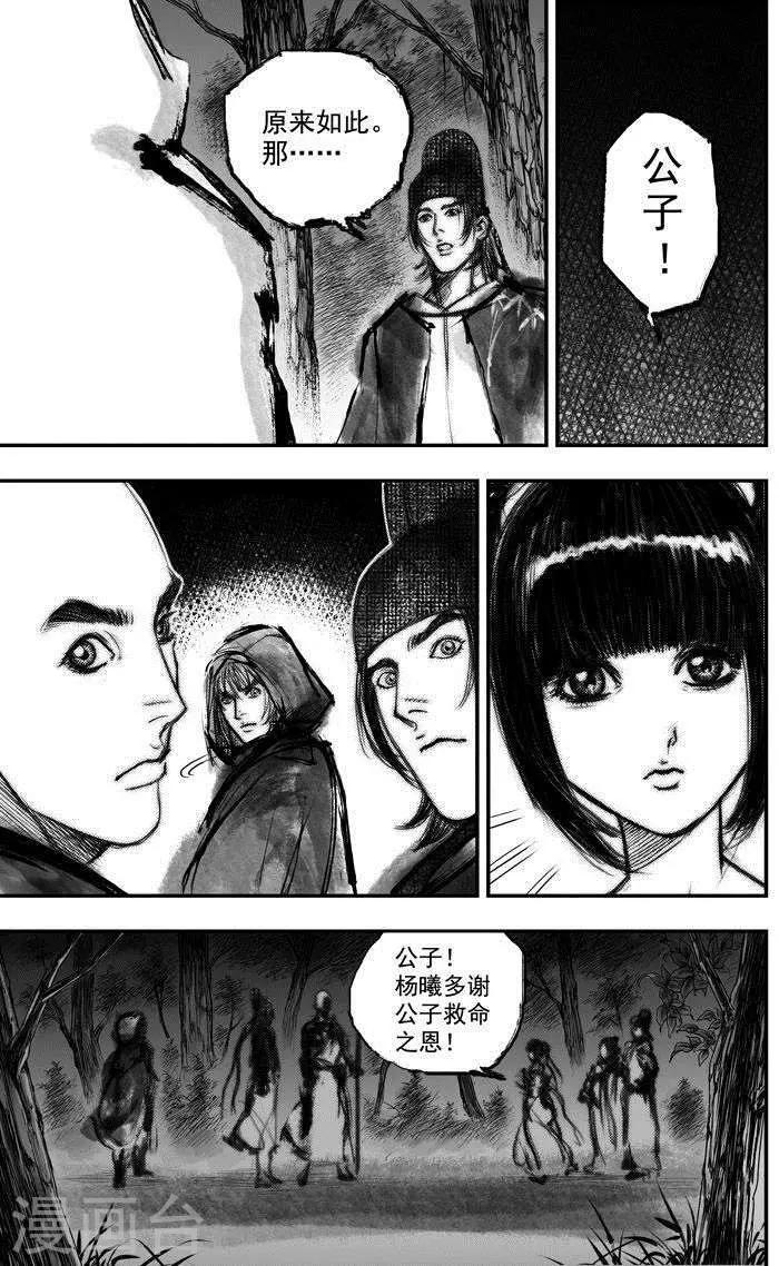 🍼大唐玄笔录 第32话 异国公子(8) 第4页