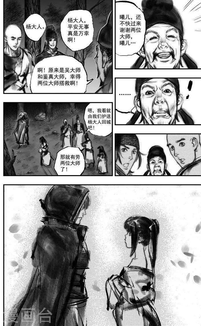 🍼大唐玄笔录 第32话 异国公子(8) 第5页