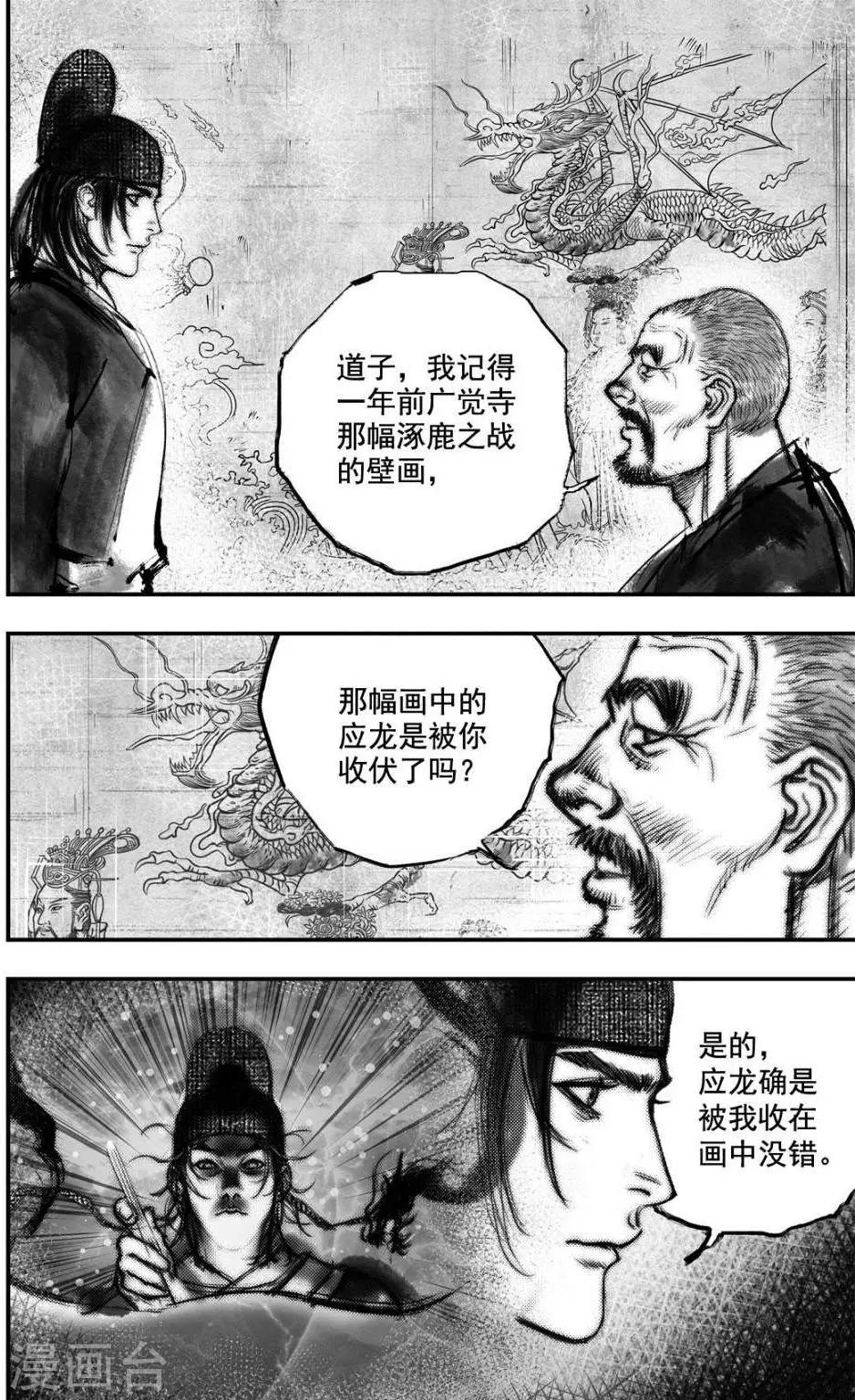 🍼大唐玄笔录 第34话 毕方(2) 第1页