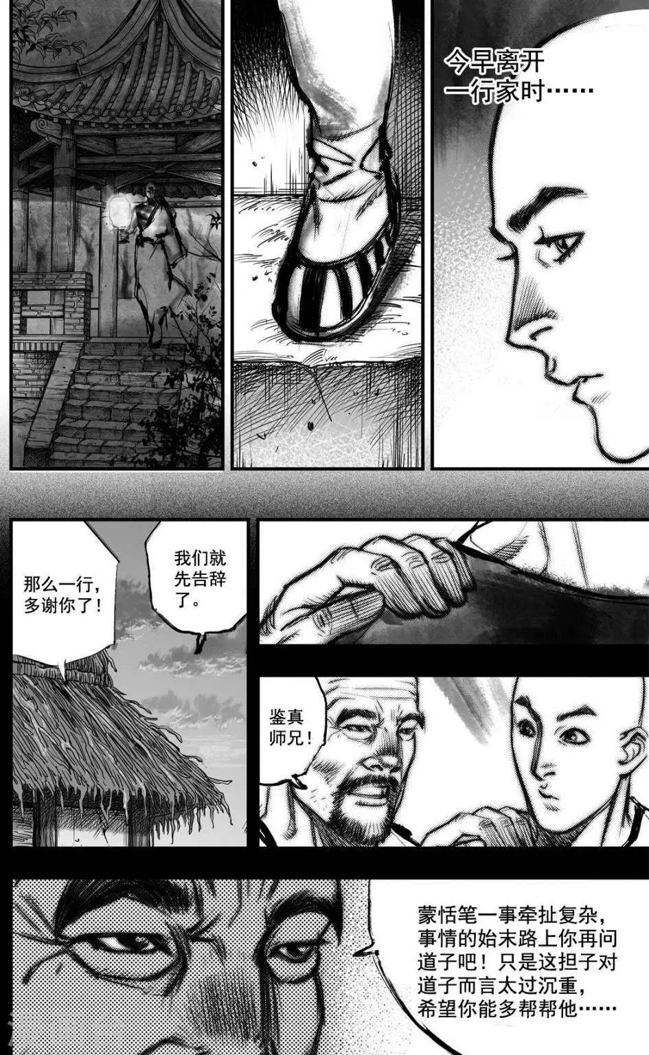 🍼大唐玄笔录 第34话 毕方(2) 第3页