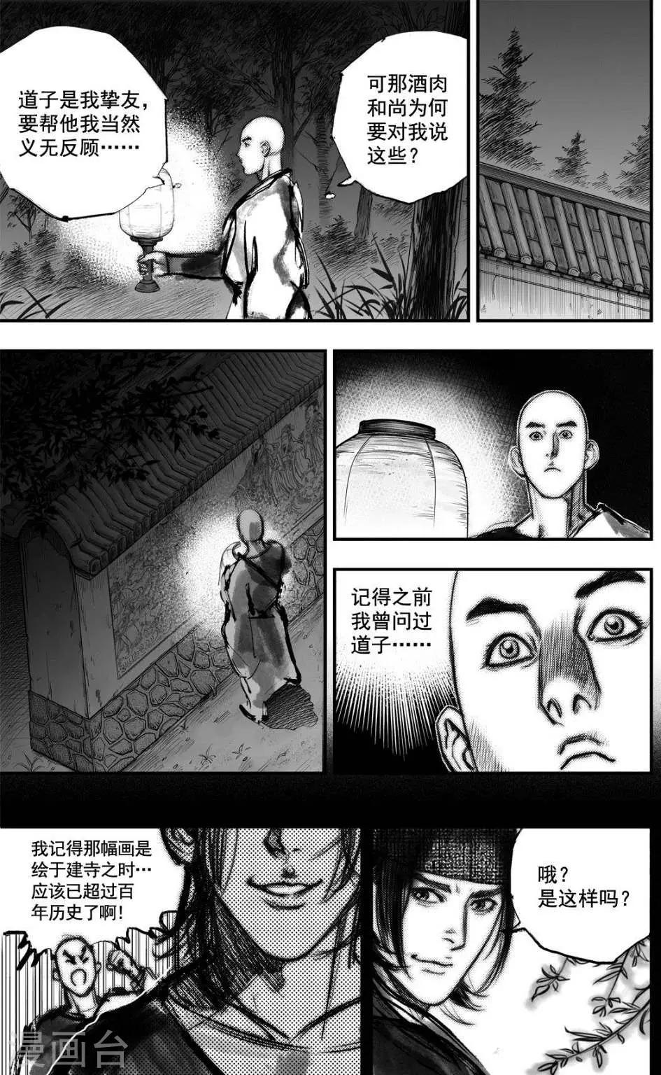 🍼大唐玄笔录 第34话 毕方(2) 第4页