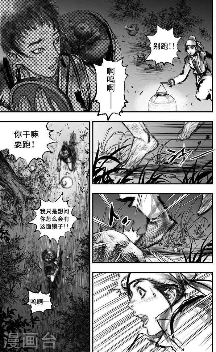 🍼大唐玄笔录 第36话 古镜奇相(2) 第10页