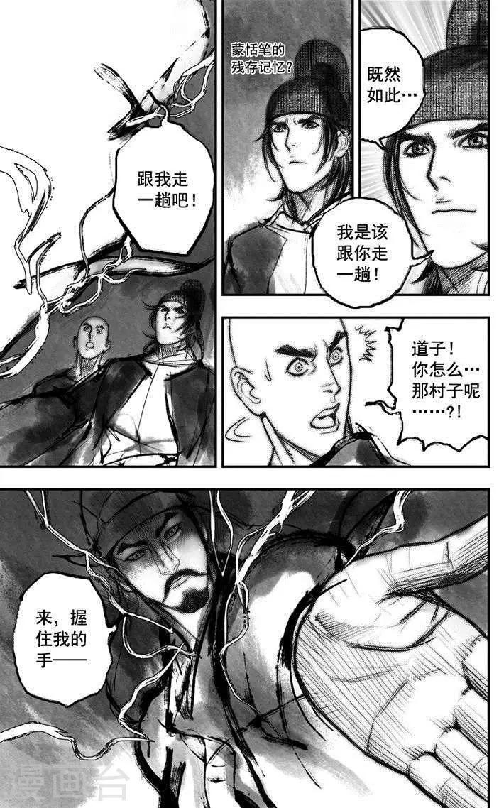 🍼大唐玄笔录 第36话 古镜奇相(2) 第3页