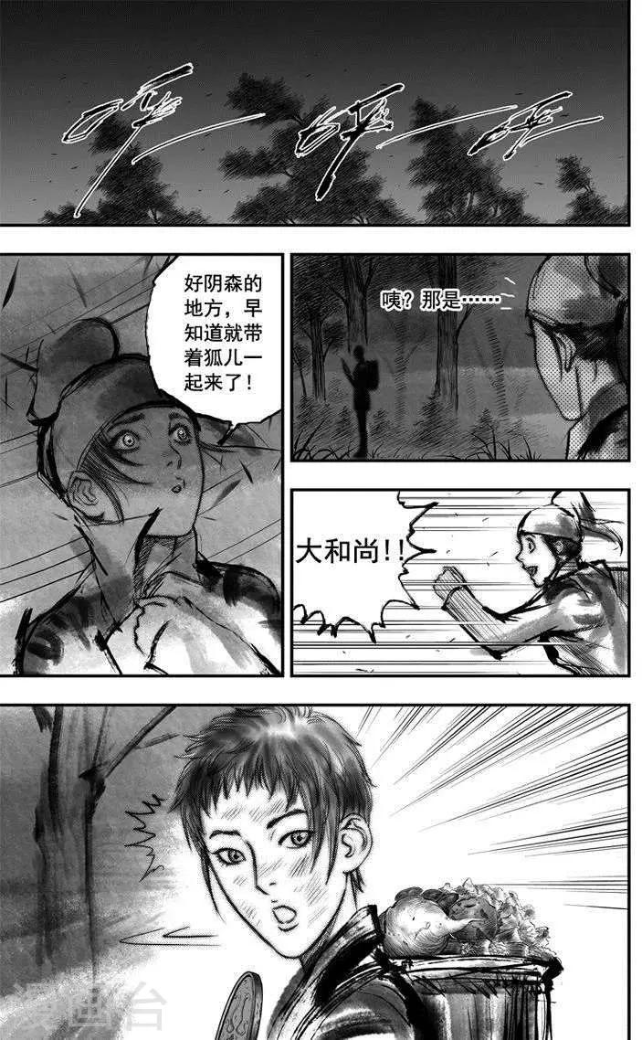 🍼大唐玄笔录 第36话 古镜奇相(2) 第8页
