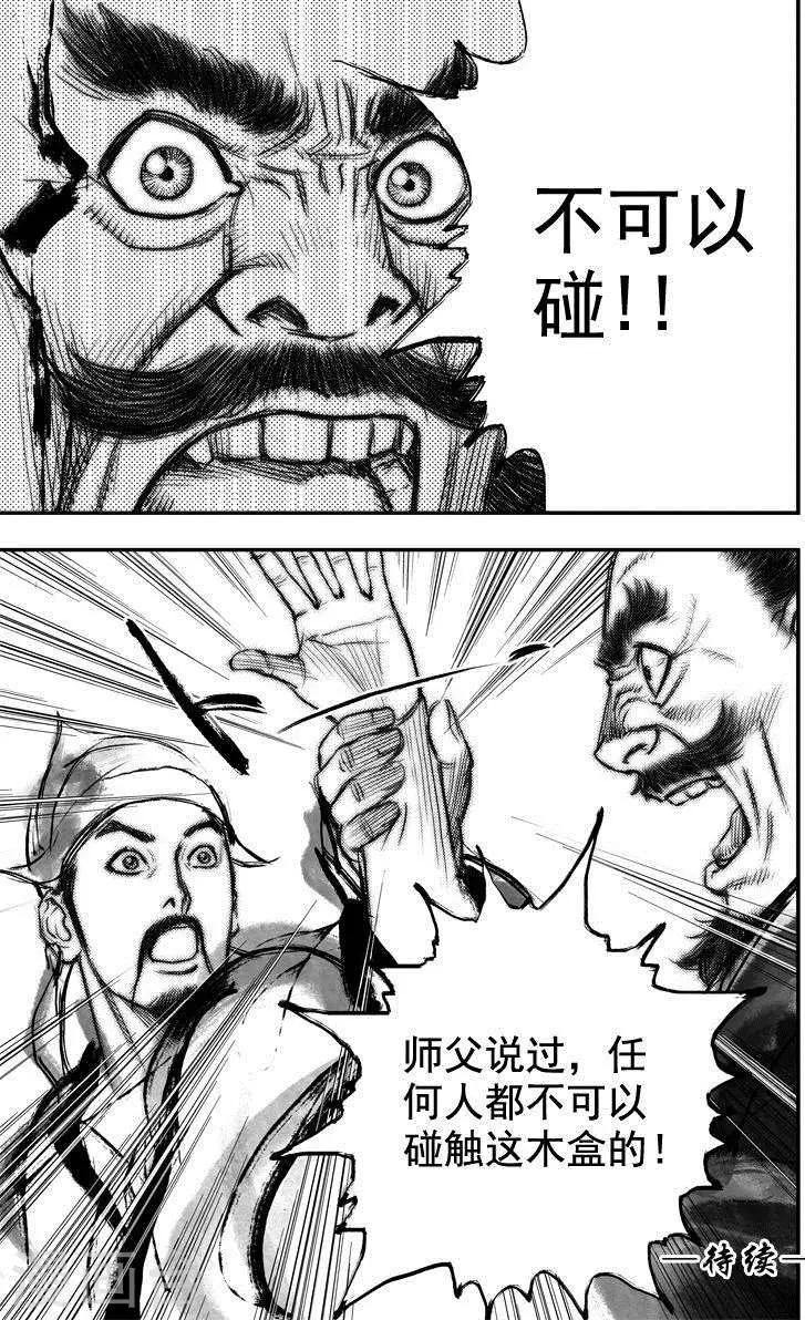 🍼大唐玄笔录 第38话 古镜奇相(4) 第10页