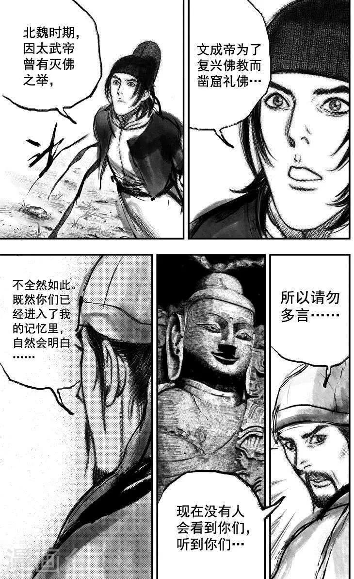 🍼大唐玄笔录 第38话 古镜奇相(4) 第2页