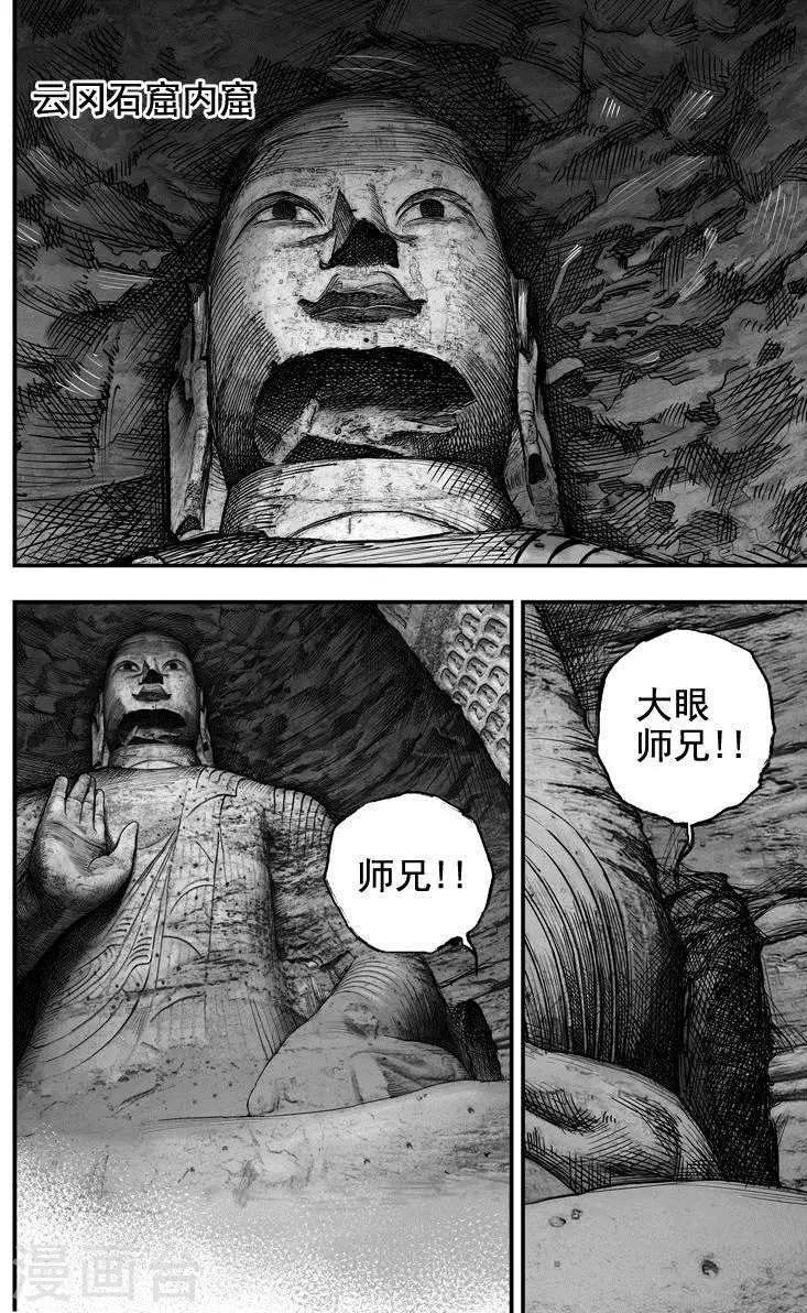 🍼大唐玄笔录 第38话 古镜奇相(4) 第5页