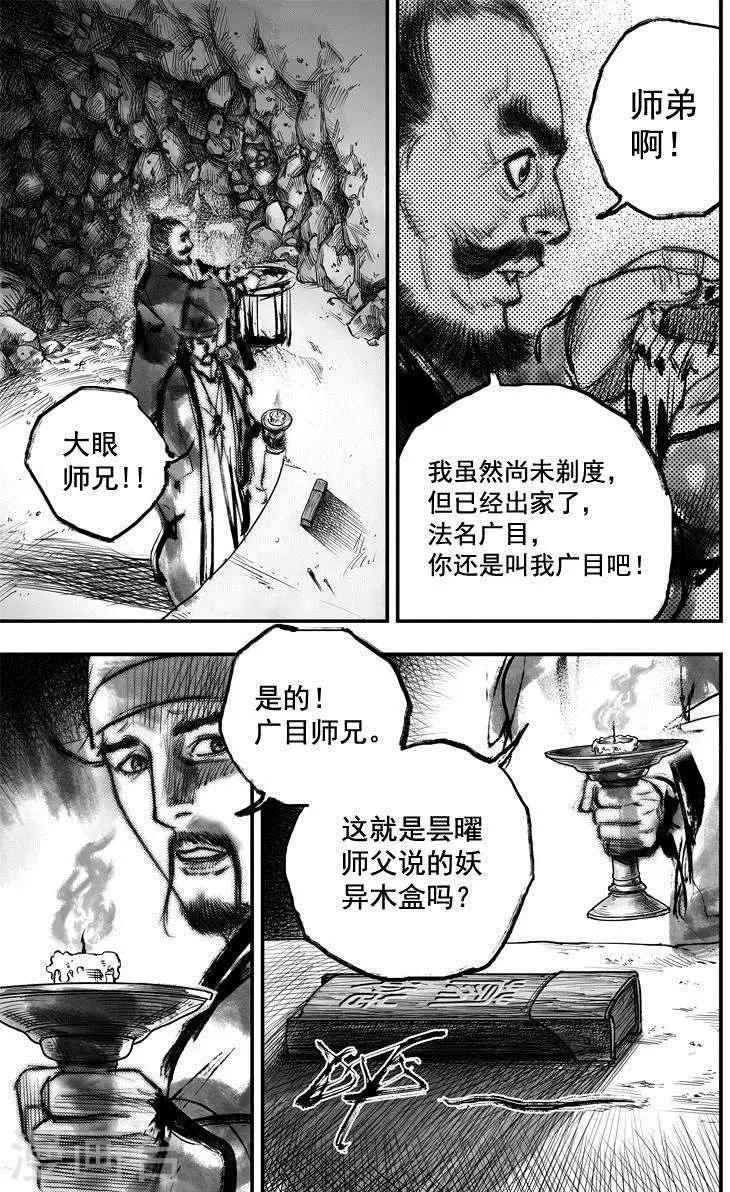 🍼大唐玄笔录 第38话 古镜奇相(4) 第6页