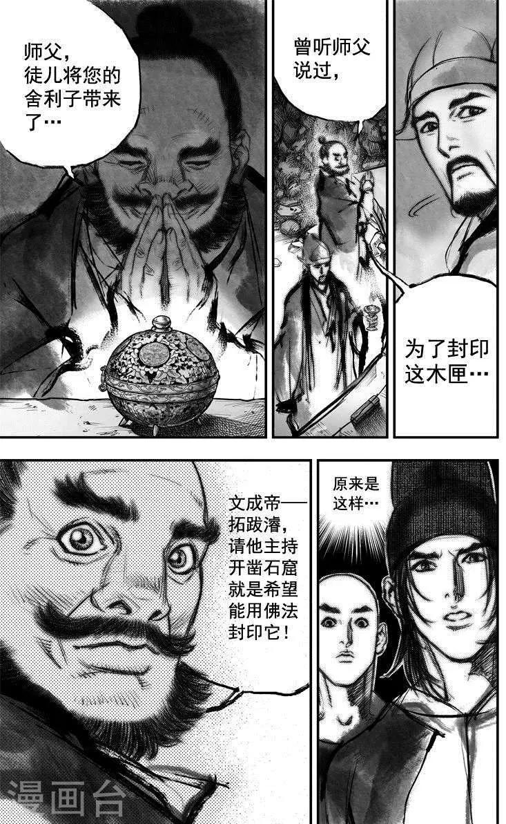 🍼大唐玄笔录 第38话 古镜奇相(4) 第8页