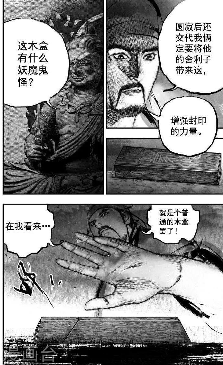 🍼大唐玄笔录 第38话 古镜奇相(4) 第9页