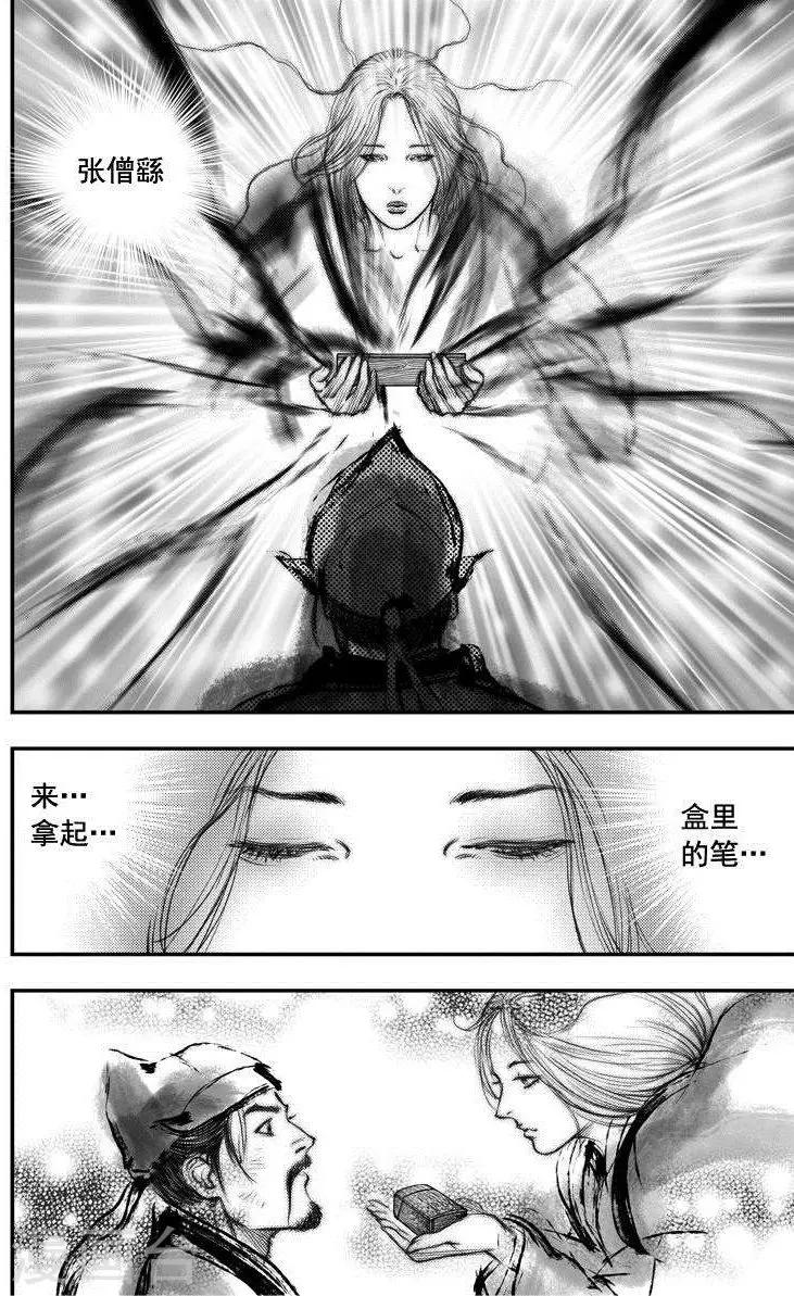🍼大唐玄笔录 第40话 古镜奇相(6) 第11页