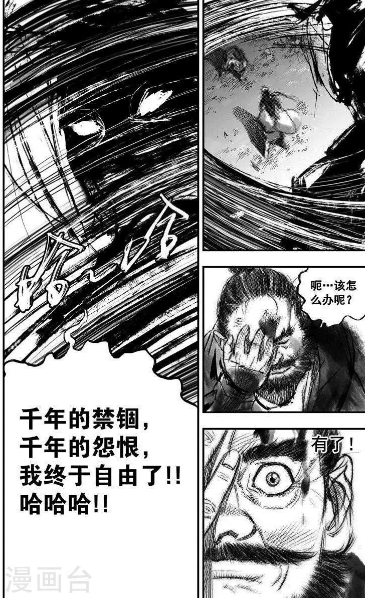 🍼大唐玄笔录 第40话 古镜奇相(6) 第2页