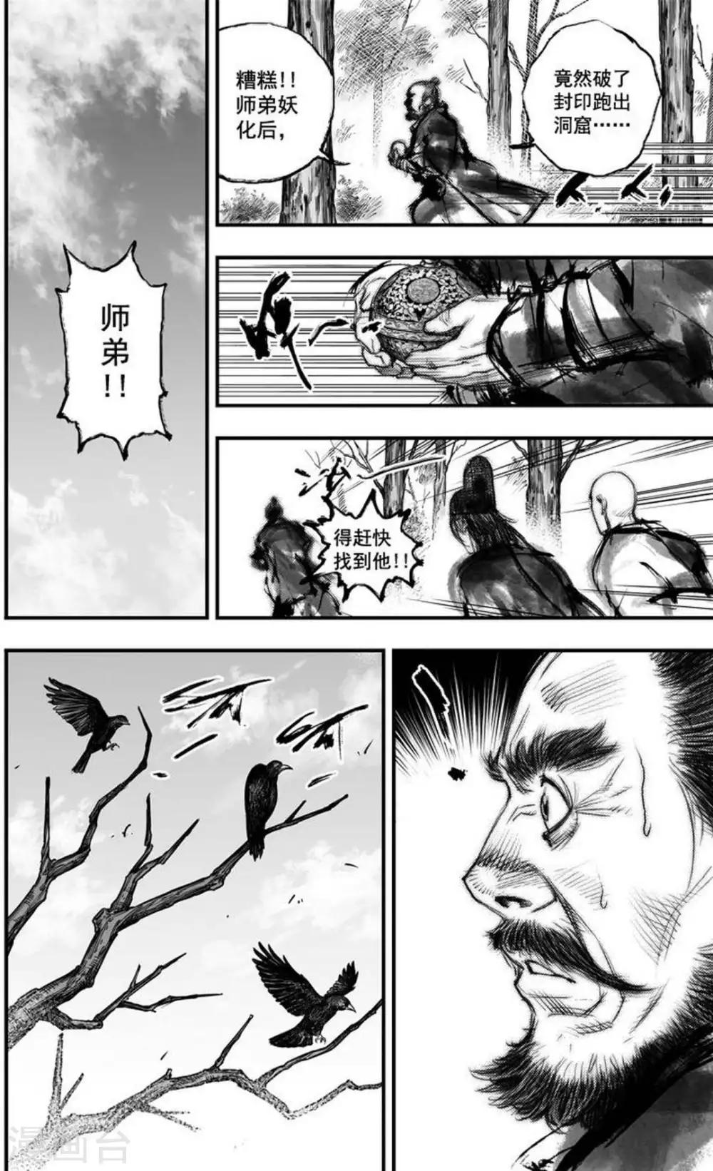 🍼大唐玄笔录 第42话 古镜奇相(8) 第1页