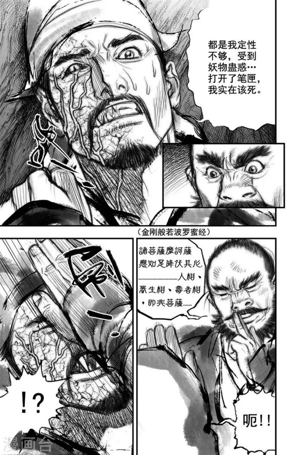 🍼大唐玄笔录 第42话 古镜奇相(8) 第4页