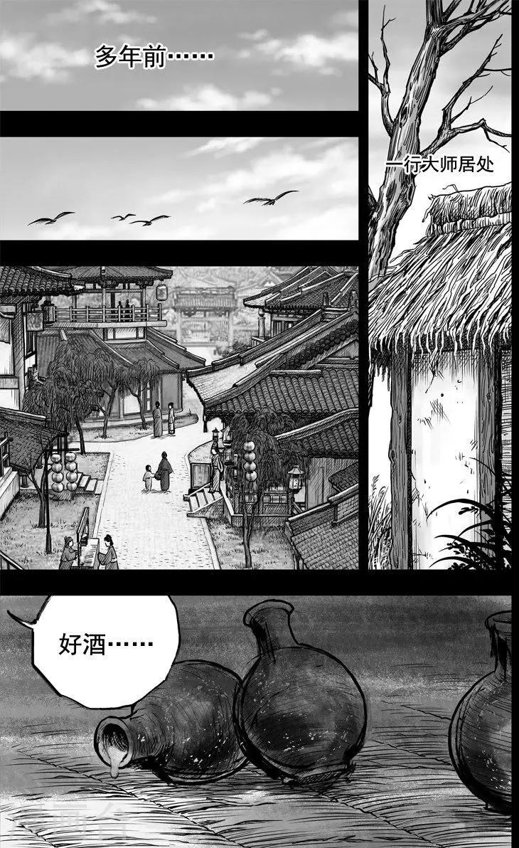 🍼大唐玄笔录 第44话 毕方(3) 第2页