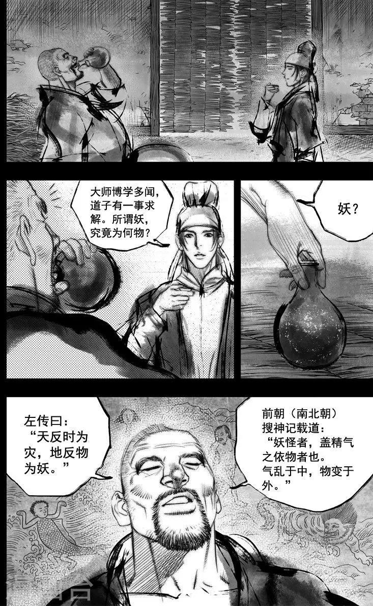 🍼大唐玄笔录 第44话 毕方(3) 第3页
