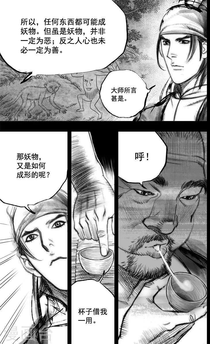 🍼大唐玄笔录 第44话 毕方(3) 第4页