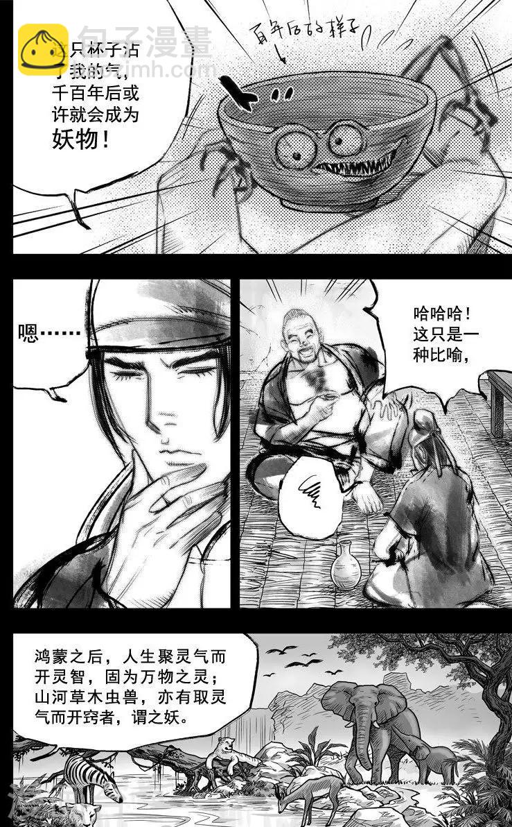 🍼大唐玄笔录 第44话 毕方(3) 第5页