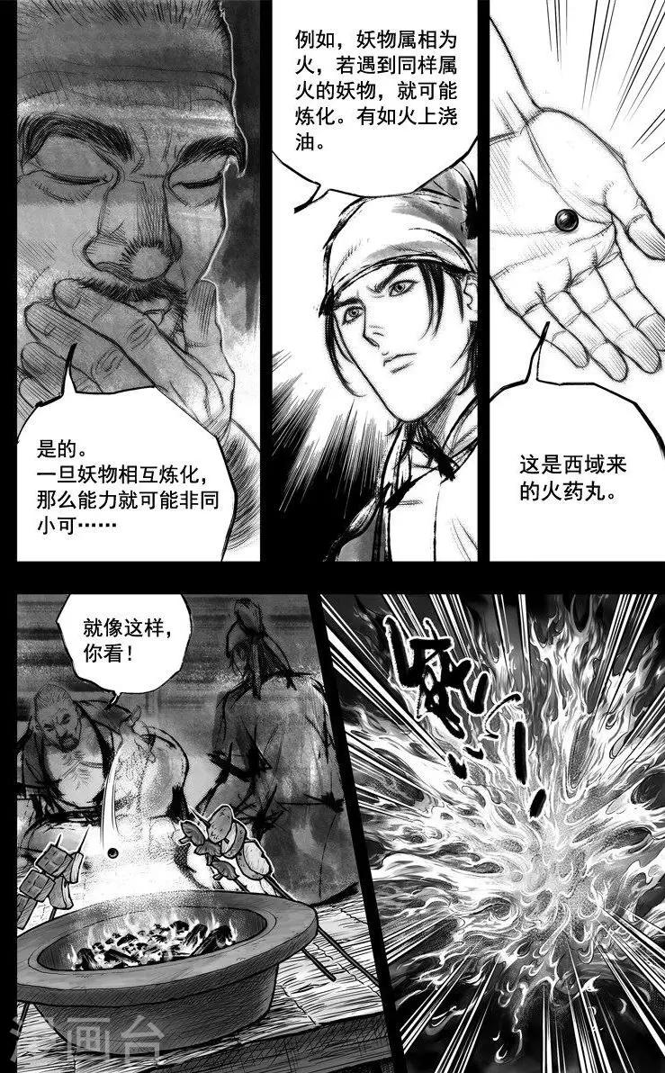 🍼大唐玄笔录 第44话 毕方(3) 第7页