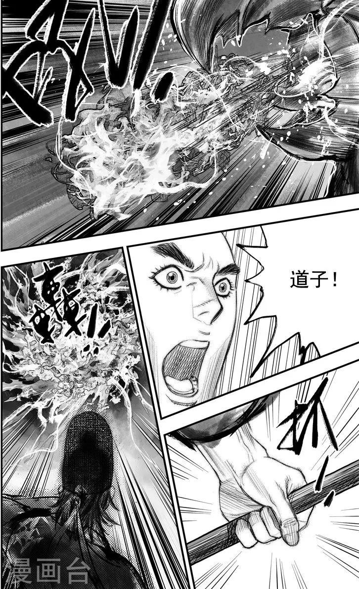 🍼大唐玄笔录 第44话 毕方(3) 第9页