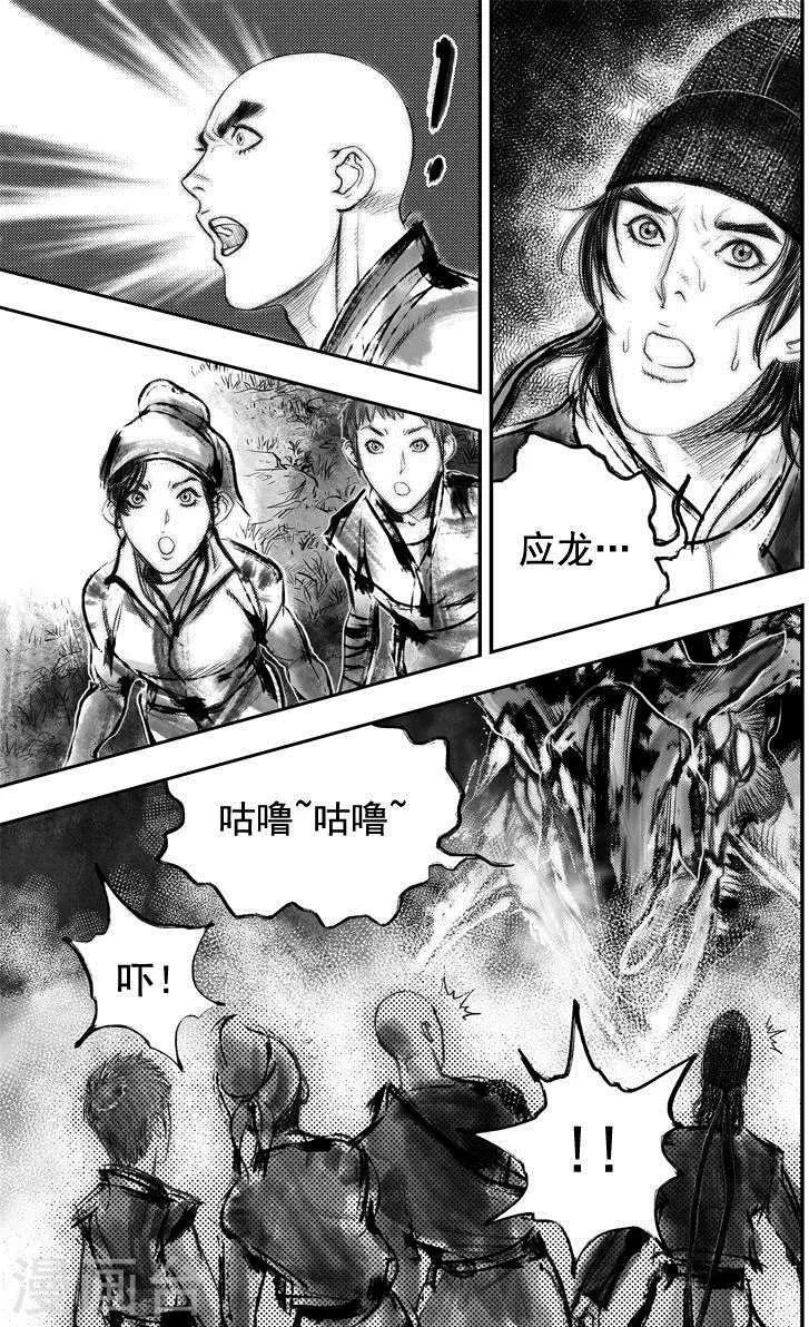 🍼大唐玄笔录 第46话 毕方(5) 第6页