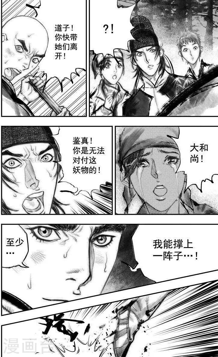 🍼大唐玄笔录 第46话 毕方(5) 第7页