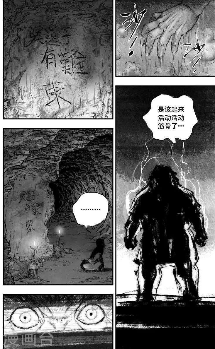 🍼大唐玄笔录 第46话 毕方(5) 第9页
