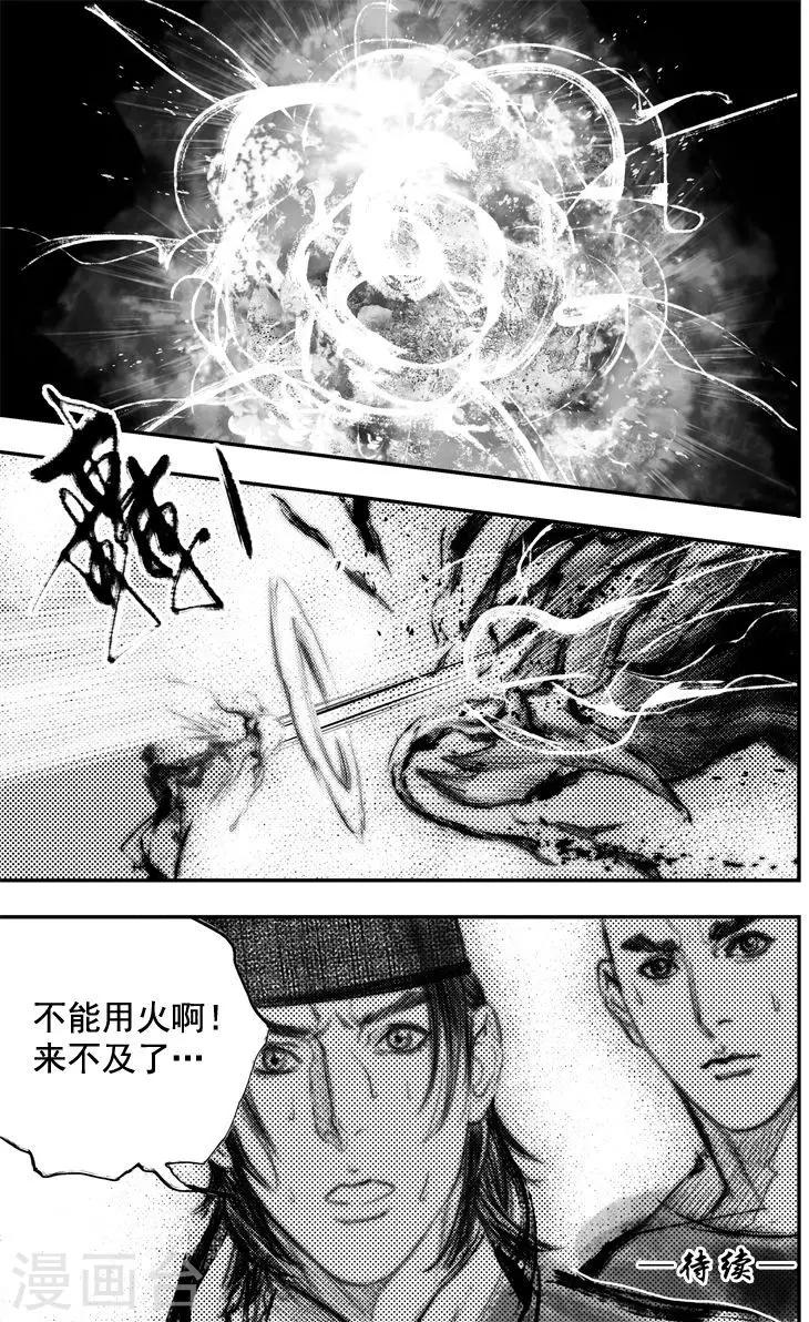 🍼大唐玄笔录 第48话 毕方(7) 第13页